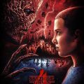 stranger things affiche cliff and co